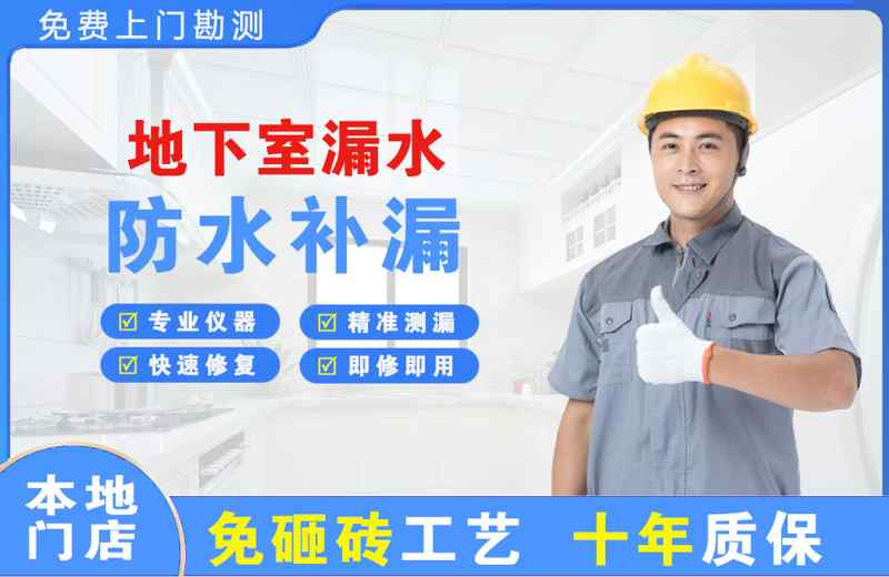 麻章地下室漏水维修